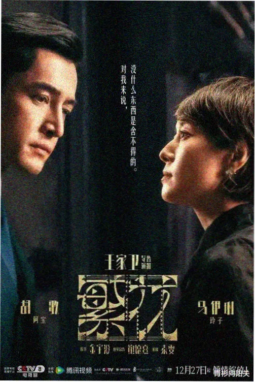 悬疑推理剧集长夜灯塔的招牌卡封面